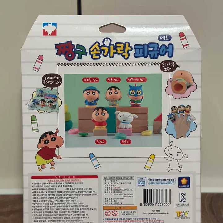 [BUNJANG] Crayon Shin-chan Finger Puppet Figures Set / <당일발송> 짱구 손가락 피규어