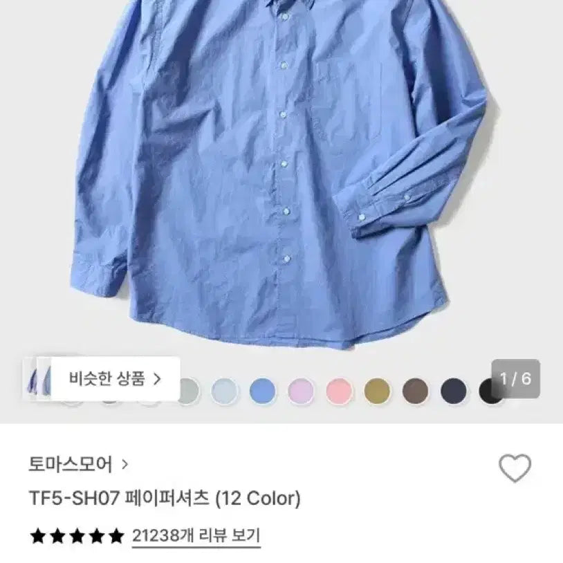 [BUNJANG] Thomasmore Paper Shirt Skyway XS / 토마스모어 페이퍼셔츠 스카이웨이 xs