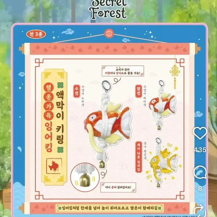 [BUNJANG] Gyarados Charm - Good Luck Charm / 잉어킹 액막이 키링