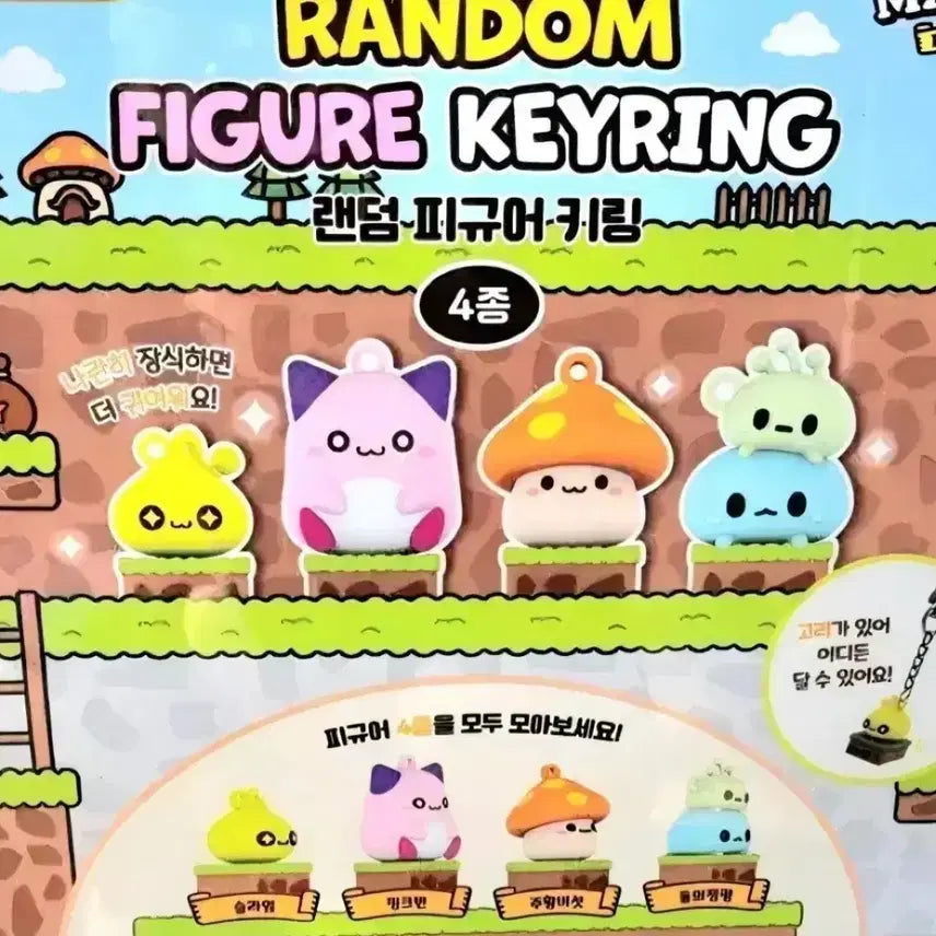 [BUNJANG] MapleStory x Lotte World Collaboration Keychain Gacha Full Set / 롯데월드X메이플 랜덤피규어키링 가챠 4종 풀세트