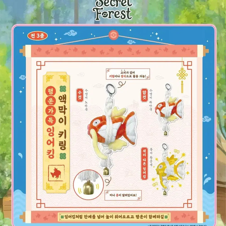 [BUNJANG] Pokemon 30th Anniversary Magikarp Charm Set (3 Types) / 포켓몬스터 30주년 액막이 잉어킹 키링 3종세트