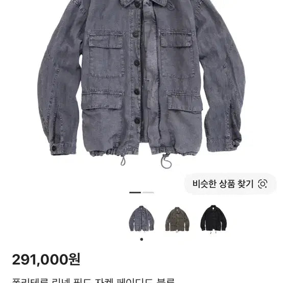 [BUNJANG] Polytuu Linen Field Jacket Faded Blue / [4] 폴리테루 린넨 필드 자켓 페이디드 블루