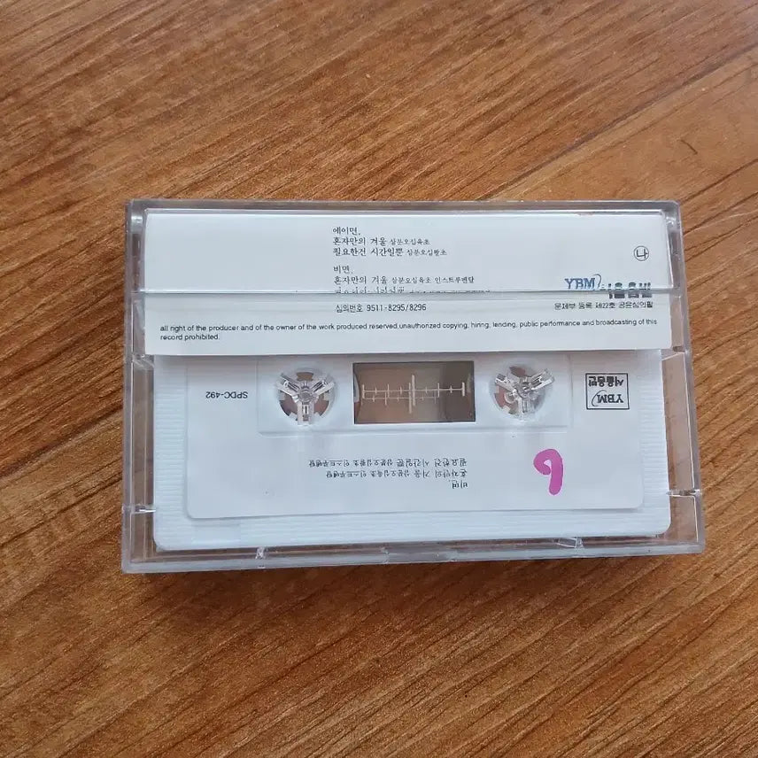 [BUNJANG] Kang Susie Cassette Tape / 강수지 카세트테이프