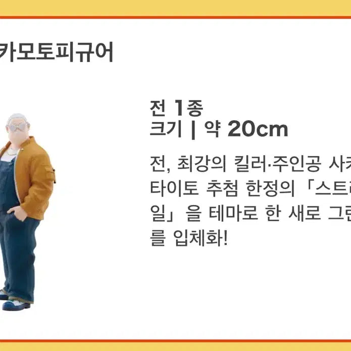 [BUNJANG] Taito Sakamoto Days Prize A Sakamoto Figure / 타이토쿠지 사카모토 데이즈 A상 사카모토 피규어