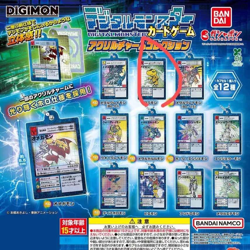 [BUNJANG] Agumon Digimon Card Keychain Capsule / 디지몬카드 키링 가챠 아구몬 캡슐미개봉품 판매합니다.