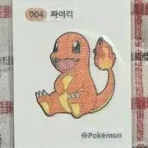 [SOLD OUT] 포켓몬스터 파이리 띠부씰