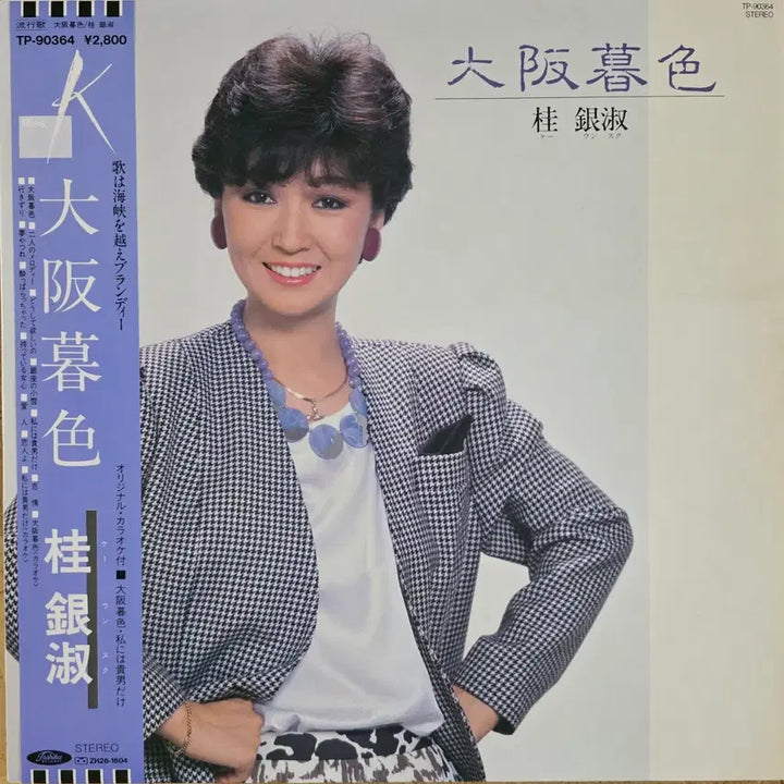 [BUNJANG] Kei Eun-sook Osaka Twilight Galmuri LP (1986 Toshiba Records Japan Press) / 계은숙 <오사카 황혼,갈무리> LP (일본발매)