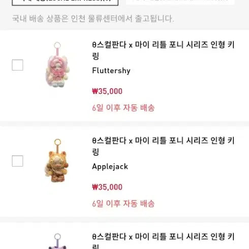 [BUNJANG] Pop Mart Skulls Panda My Little Pony Applejack Plush Keychain (Sealed) / 무료배송 미개봉 팝마트 스컬판다 마이리틀포니 인형 키링 애플잭