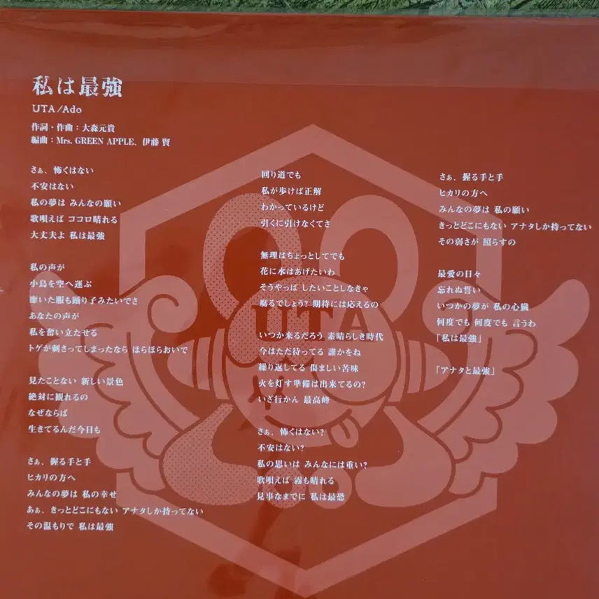[BUNJANG] ADO "Watashi wa Saikyo" Limited Edition 12-Inch LP (One Piece Film Red) / 아도 ADO <나는 최강> 한정반 미사용 LP (프로모션용)