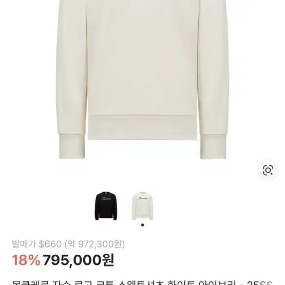 [BUNJANG] Moncler Script Logo Sweatshirt XXL / 품몽클레어 스크립트 로고 맨투맨 XXL 새옷급 24년