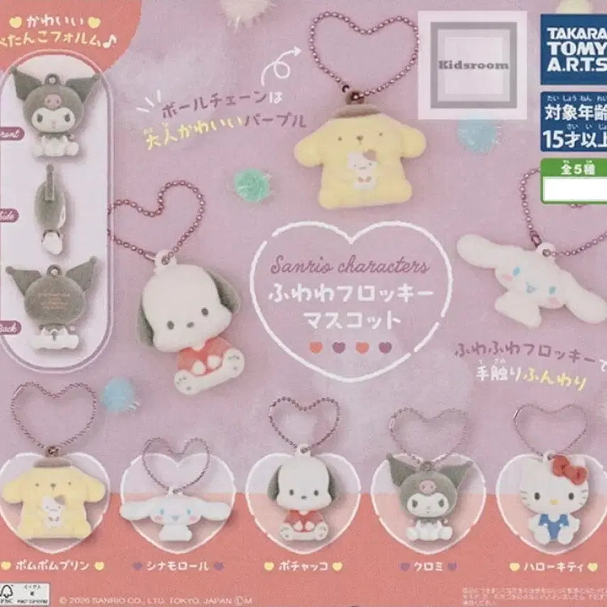 [BUNJANG] Sanrio Fluffy Purin Mascot Gacha / 산리오 푹신푹신 플로키 마스코트 가챠(시나모롤)