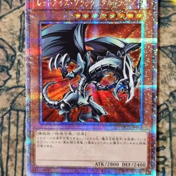 [BUNJANG] Yu-Gi-Oh! Red-Eyes Black Metal Dragon Quarter Century Secret Rare (QCLP-JP005) / 레드아이즈블랙메탈드래곤 쿼터센추리시크릿 유희왕 QCLP-JP005