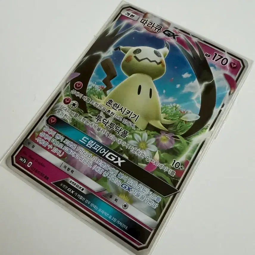 [BUNJANG] Pokemon Card Mimikyu GX / 포켓몬 카드 따라큐GX/eX 일괄판매
