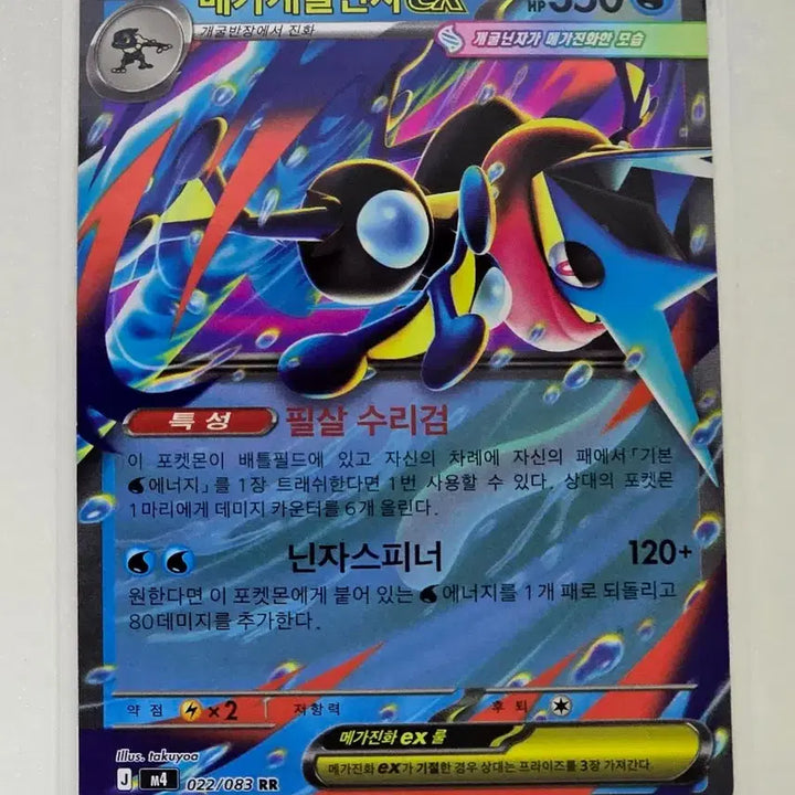 [BUNJANG] Pokemon Card Mega Greninja ex RR / 포켓몬카드 메가개굴닌자 ex RR