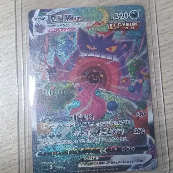 [BUNJANG] Pokemon VMAX Phantom Card / 퍤텀 VMAX 특일