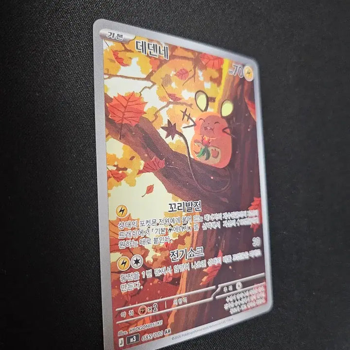 [BUNJANG] Pokemon Card Dedenne AR Card / 포켓몬 카드 데덴네 AR 카드 판매합니다.