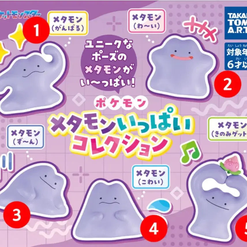 [BUNJANG] Ditto Gacha Figure / 메타몽 가챠