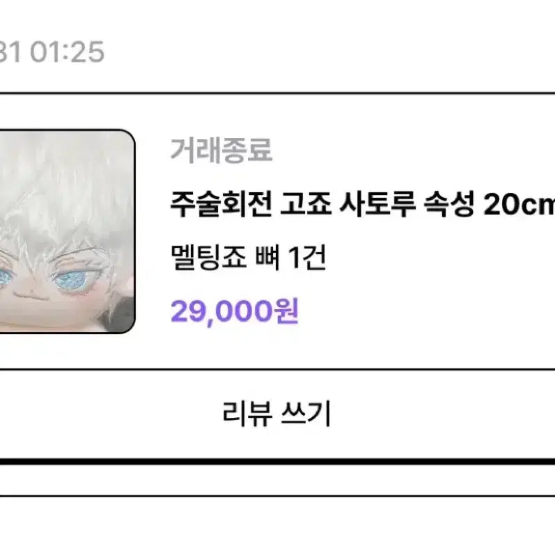 [BUNJANG] Jujutsu Kaisen Satoru Gojo Custom 20cm Melting Bone Plush / 주술회전 고죠 사토루 20cm 멜팅죠 뼈 단순개봉
