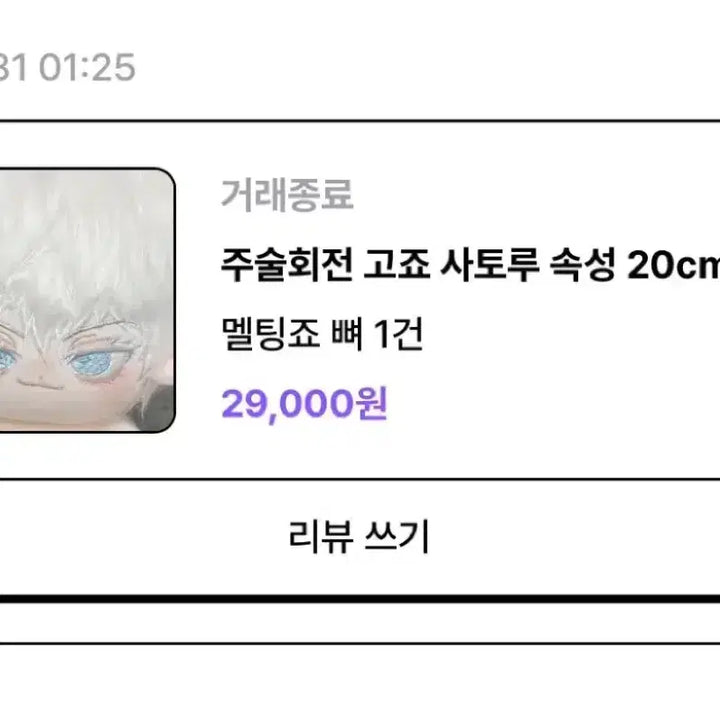 [BUNJANG] Jujutsu Kaisen Satoru Gojo Custom 20cm Melting Bone Plush / 주술회전 고죠 사토루 20cm 멜팅죠 뼈 단순개봉