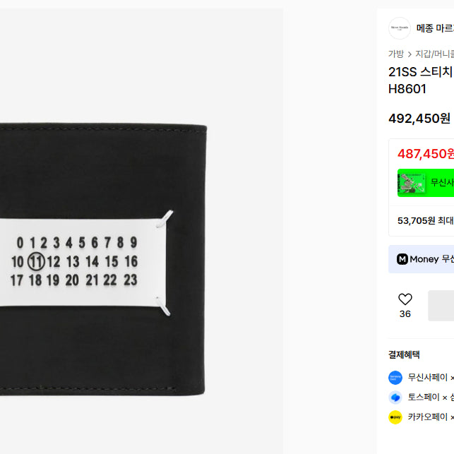 [BUNJANG] Maison Margiela Bi-fold Wallet / 메종마르지엘라 반지갑