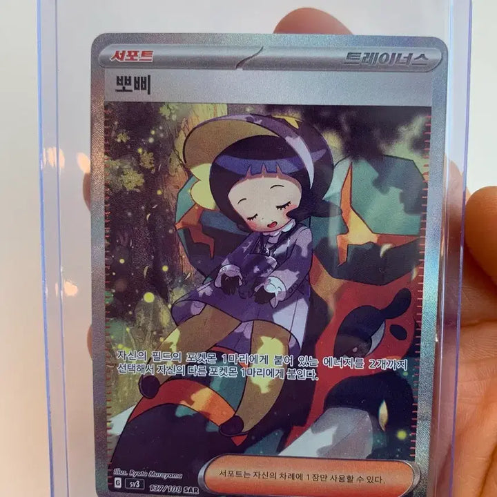 [BUNJANG] Pokemon Card Poppy SAR / 포켓몬 카드 뽀삐 SAR