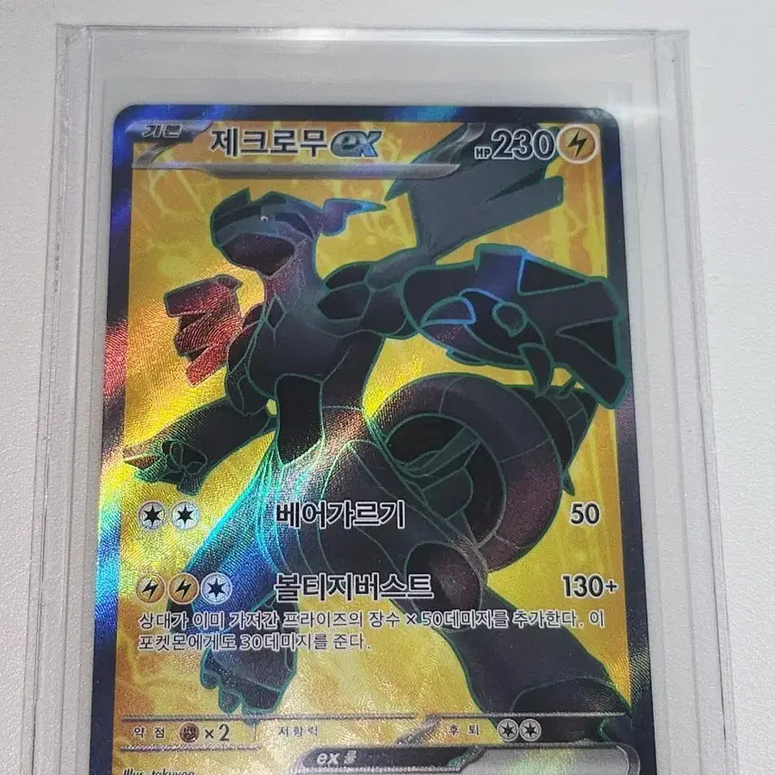 [BUNJANG] Pokemon Card Zekrom SR / 포켓몬 카드 제크로무 SR