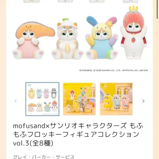 [SOLD OUT] 폼폼푸린X모푸샌드 플록키 피규어