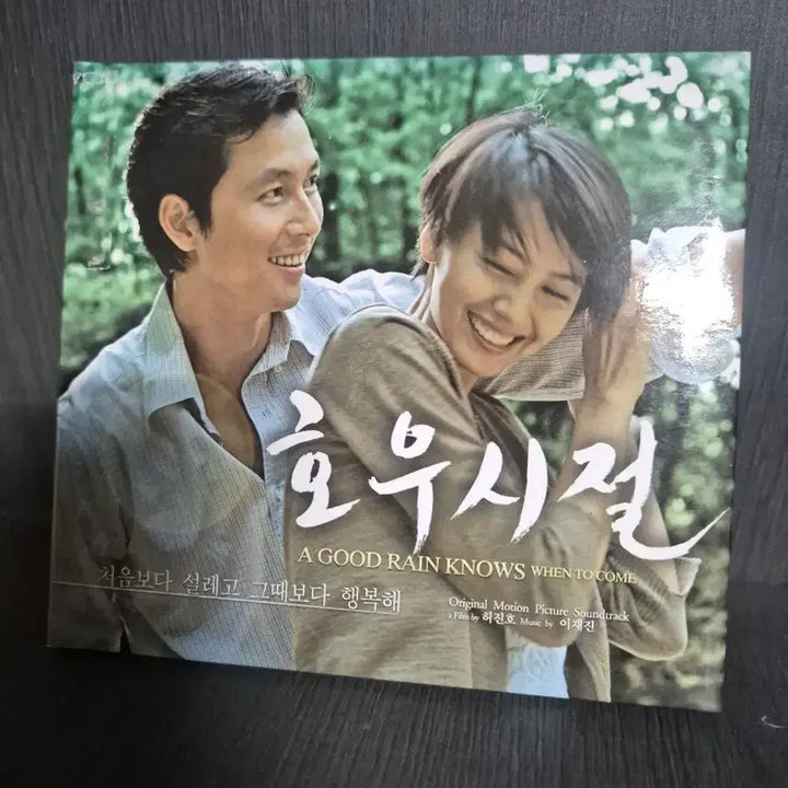 [BUNJANG] Who R U? (A Love to Kill) OST CD / 호우시절 OST (정우성/고원원) 음반시디