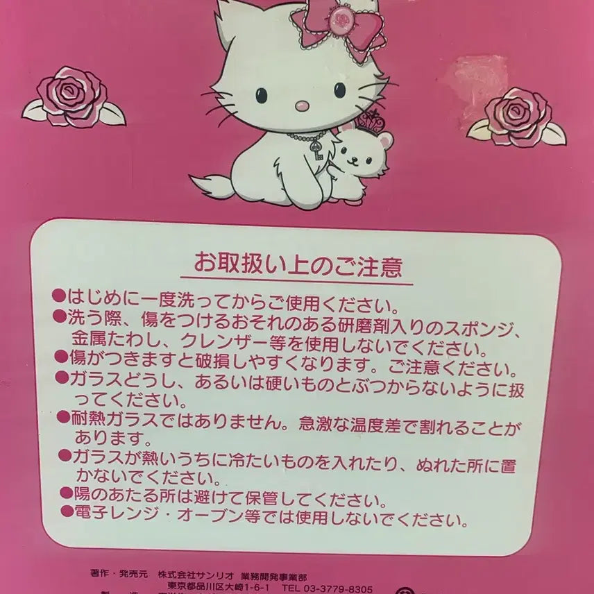 [BUNJANG] 2005 Charmmy Kitty Party Platter / 05년 고전키티 챠미키티 파티 플래터
