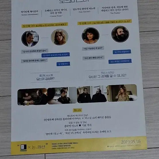 [BUNJANG] Non-Fiction (2019) Movie Flyer - Juliette Binoche, Guillaume Canet / 줄리엣비노쉬 기욤까네 논픽션(2019년)전단지