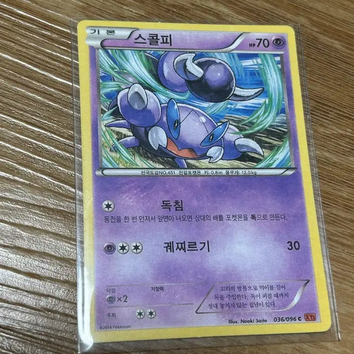 [BUNJANG] Pokemon Card Scropi 2014 Ancient Card / [포켓몬카드] 스콜피 2014 고대 카드