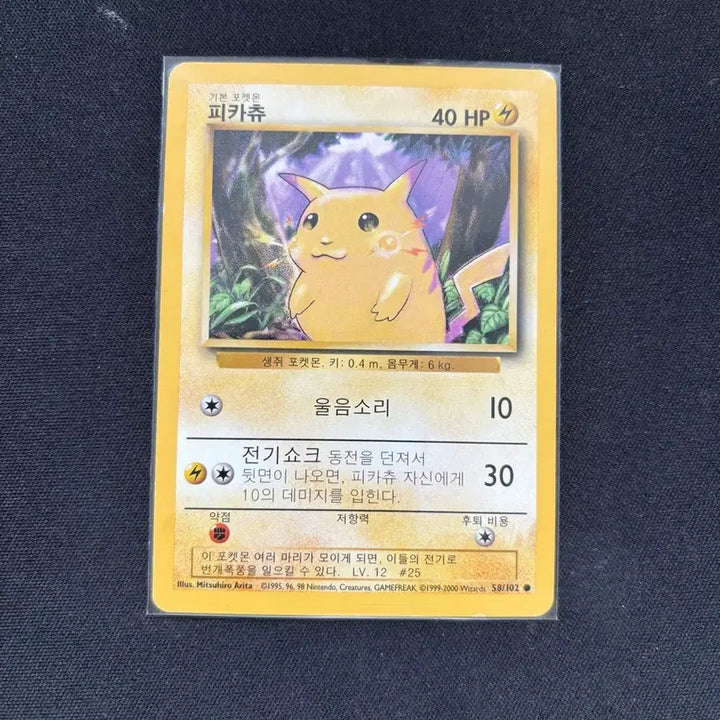 [BUNJANG] Pikachu First Edition (Limited Release) / 피카츄 퍼스트 에디션 초판