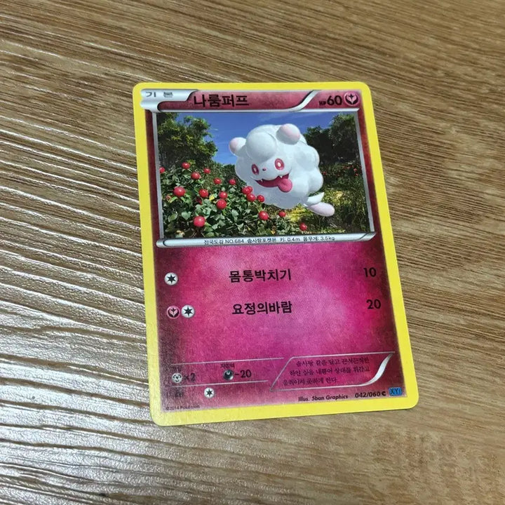 [BUNJANG] Pokemon Card Narnparf Ancient Card 2014 / [포켓몬카드] 나룸퍼프 2014 고대 카드