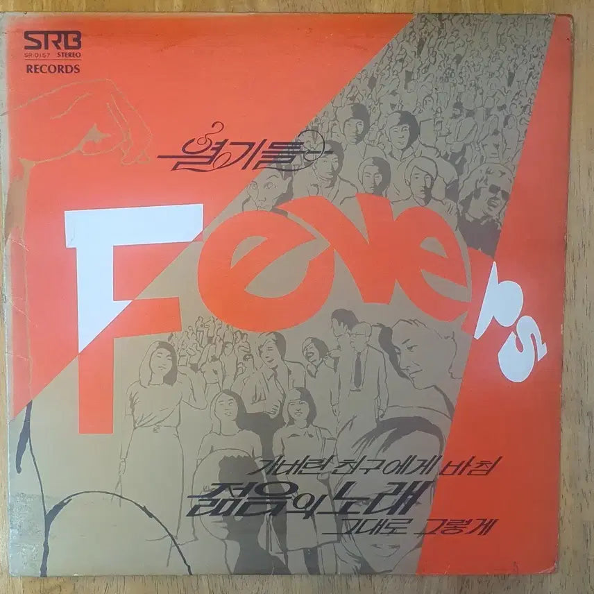 [BUNJANG] Yeolgi (Fevers) LP Vinyl Album / 열기를Fevers LP 음반