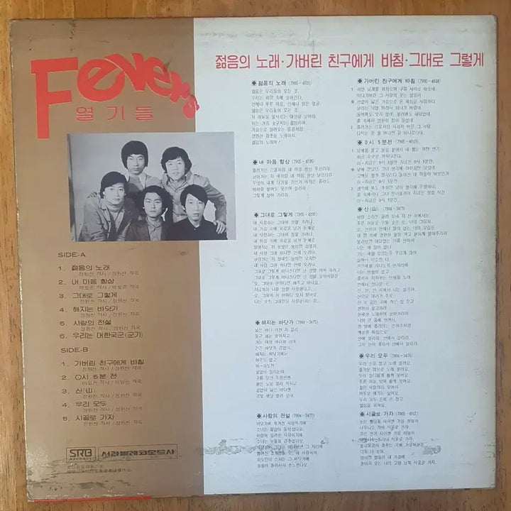 [BUNJANG] Yeolgi (Fevers) LP Vinyl Album / 열기를Fevers LP 음반