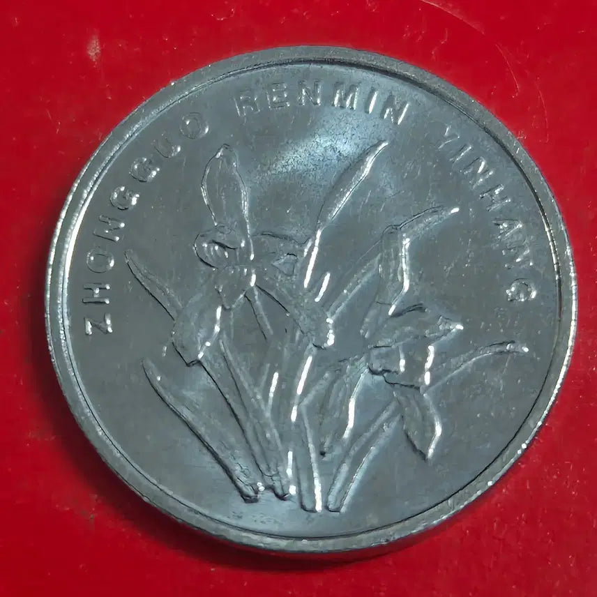 [BUNJANG] 2011 China 1 Jiao Coin / 2011 중국 1자오 동전M2465