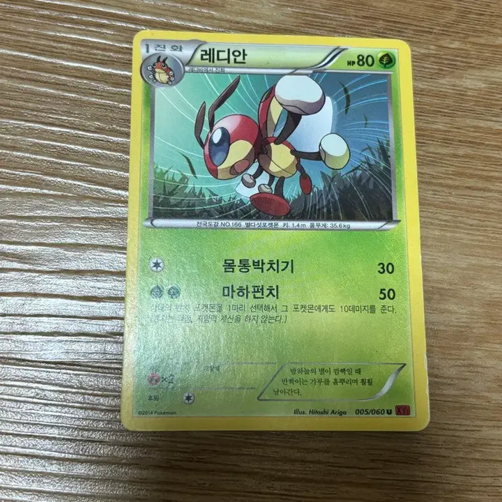 [BUNJANG] Pokemon Card Radian 2014 Ancient Card / [포켓몬카드] 레디안 2014 고대 카드