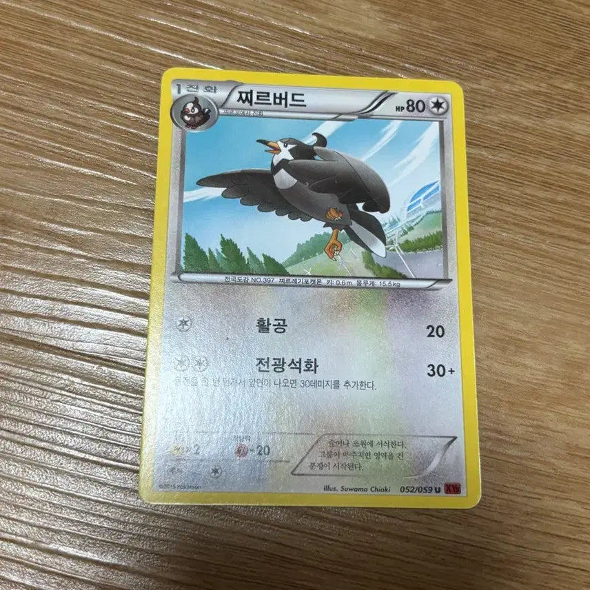 [BUNJANG] Pokemon Card 2015 Spearow Ancient Card / [포켓몬카드] 찌르버드 2015 고대 카드