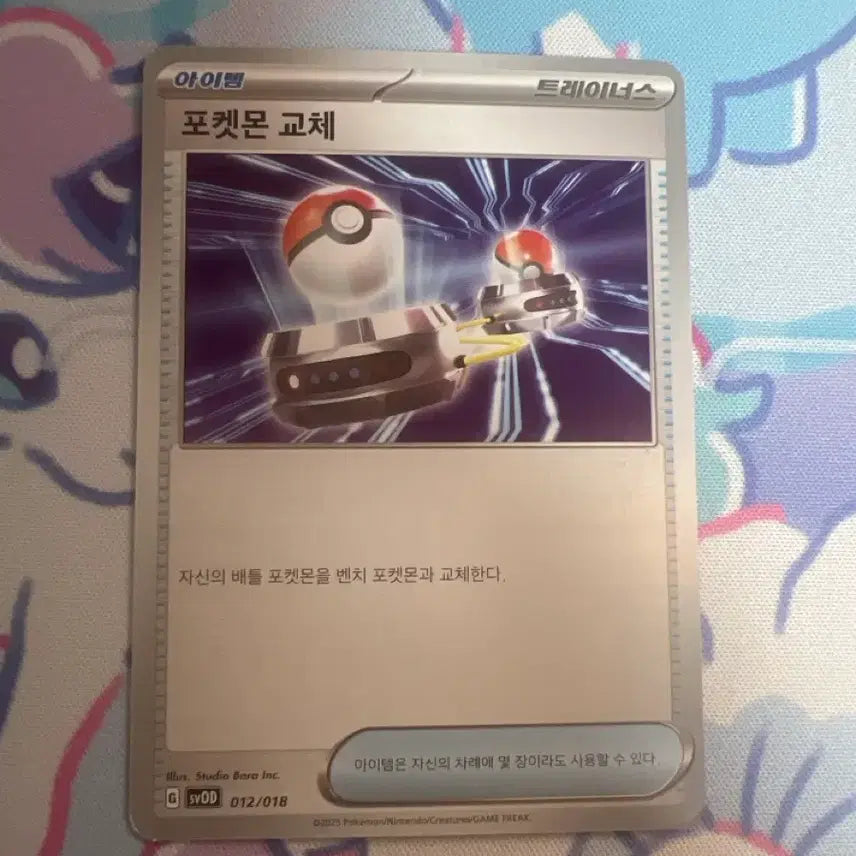 [BUNJANG] Pokemon Card Pokemon Swap Item / 포켓몬카드 포켓몬교체
