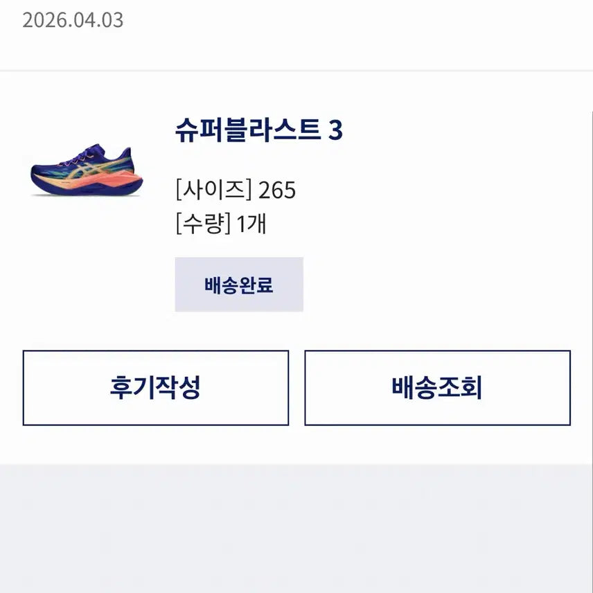 [BUNJANG] ASICS Superblast 3 Cobalt 265mm / 슈퍼블라스트3 코발트 265mm 미개봉 새제품 판매합니다