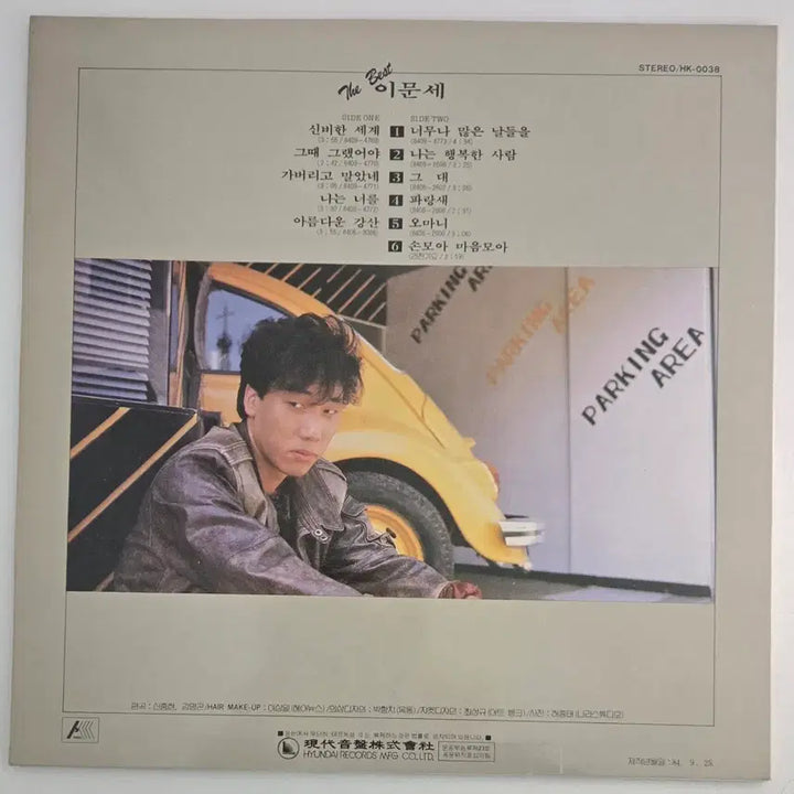[BUNJANG] Lee Moon-sae The Best Early Press LP / 이문세 The Best 초반 LP