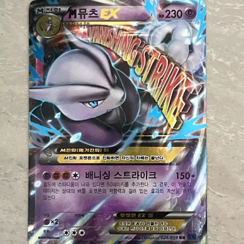 [BUNJANG] Mewtwo EX Pokemon Card / M뮤츠 EX 포켓몬카드