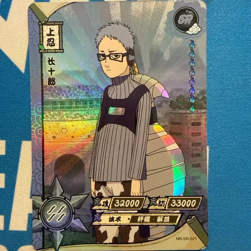 [BUNJANG] Naruto Chojuro SR Card / 나루토 쵸쥬로 SR 카드