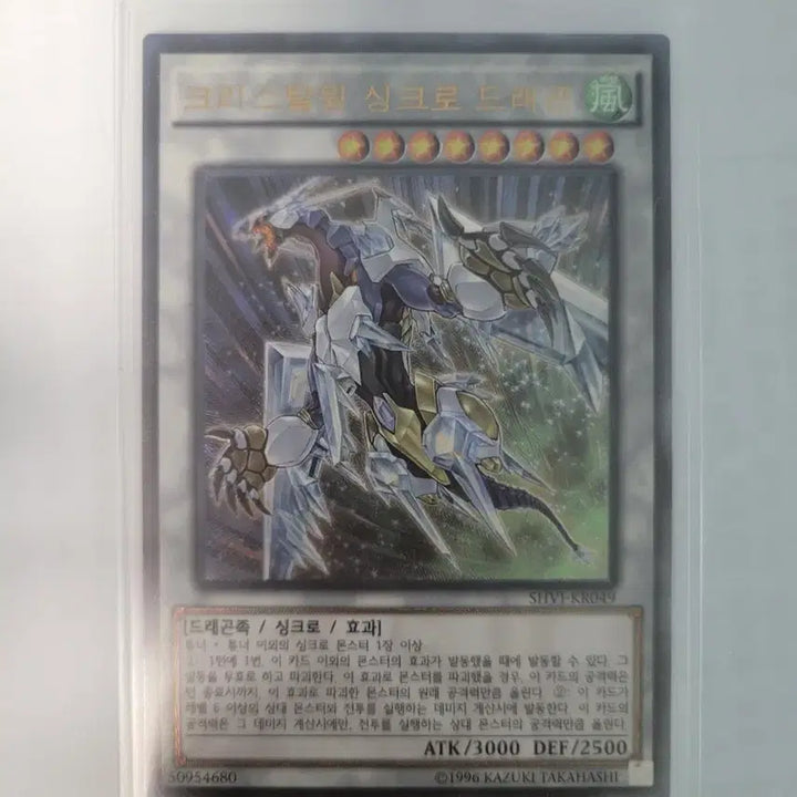 [BUNJANG] Yu-Gi-Oh! Crystal Wing Synchro Dragon Ultimate Rare / 유희왕 크리스탈윙 싱크로 드래곤 얼티