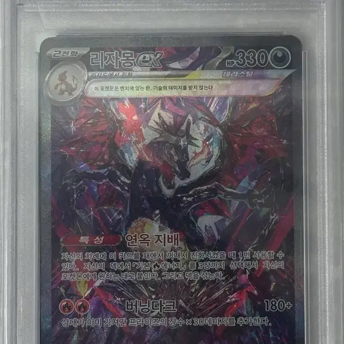 [BUNJANG] Pokemon Charizard ex Special Art PSA 10 / 포켓몬 리자몽ex 스페셜아트 PSA10+일판 sr(가격 제안 받음)
