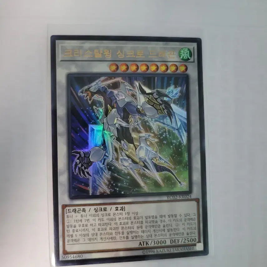[BUNJANG] Yu-Gi-Oh! Crystal Wing Synchro Dragon Card / 유희왕 크리스탈윙 싱크로 드래곤 카드