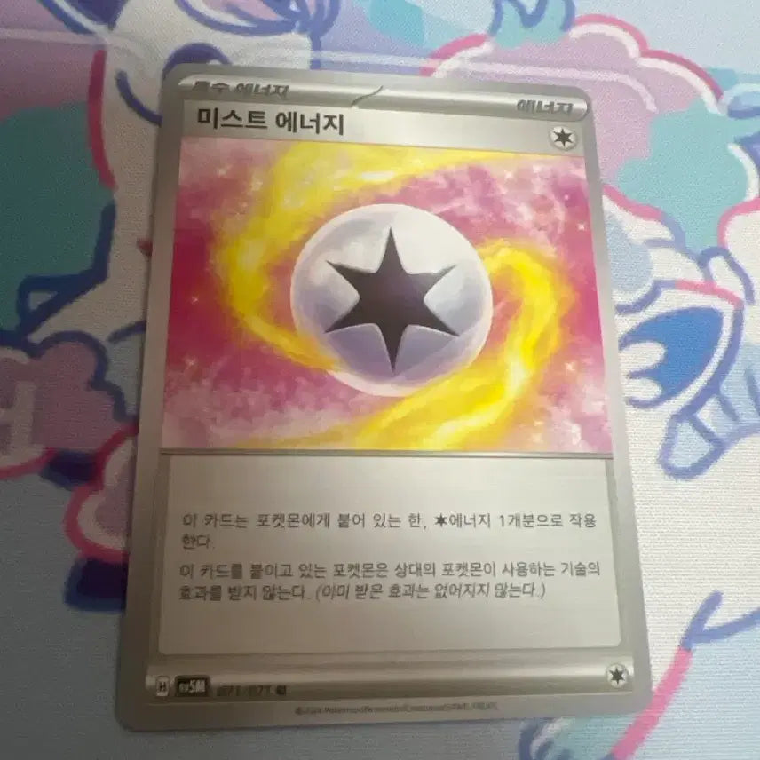 [BUNJANG] Pokemon Card Mist Energy / 포켓몬카드 미스트 에너지