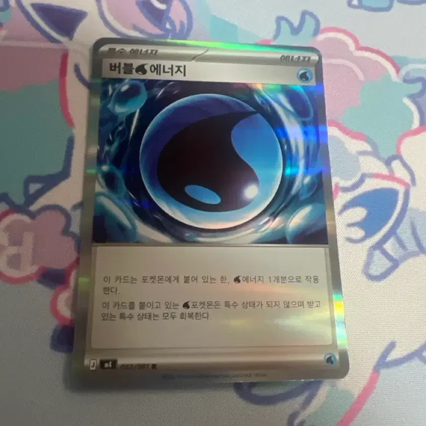 [BUNJANG] Pokemon Card "Bubble Energy" (Multiple Available) / 포켓몬카드 버블 에너지 (수량 많음)