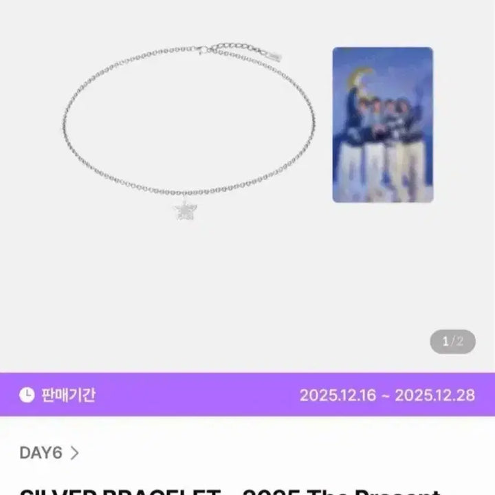 [BUNJANG] Day6 25th Concert Bracelet / 데이식스 25클콘 팔찌 원가이하 양도