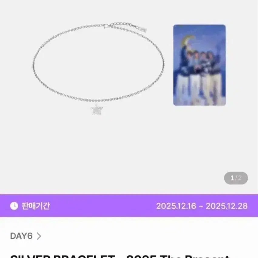 [BUNJANG] Day6 25th Concert Bracelet / 데이식스 25클콘 팔찌 원가이하 양도